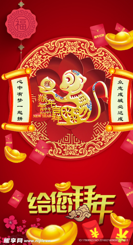 2016贺年画面