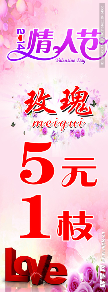 情人节海报