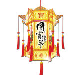 元宵花灯