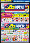 26周年庆