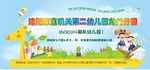 幼儿园户外宣传