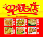 早餐店