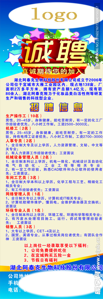 工厂招聘