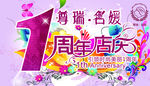 1周年庆