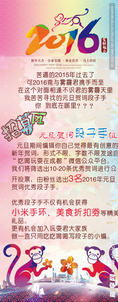 人才招募令