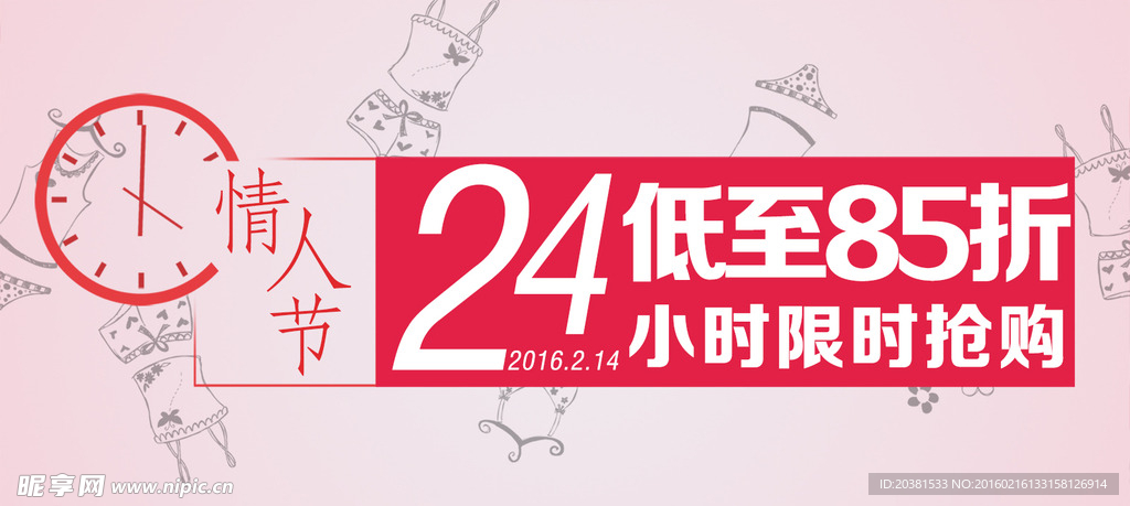 情人节24小时
