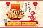 新春佳节巅峰钜惠
