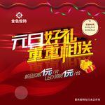 元旦好礼重重相送