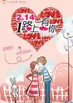 情人节海报