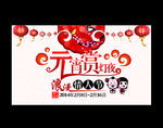 元宵节