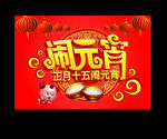 闹元宵