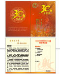 同学会邀请函