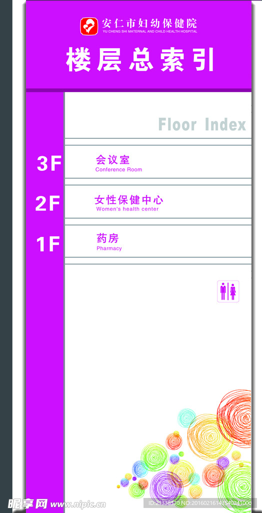 保健院楼层索引牌
