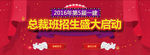 总裁班招生banner