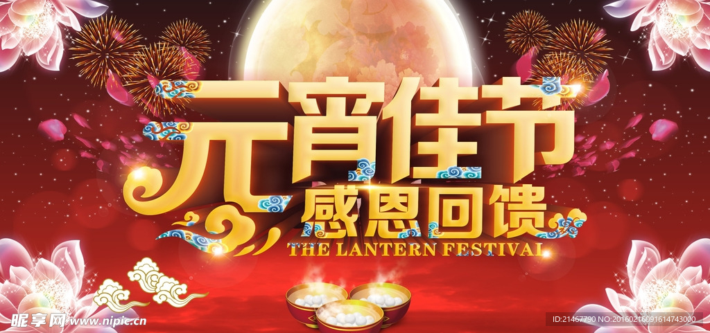 元宵节海报