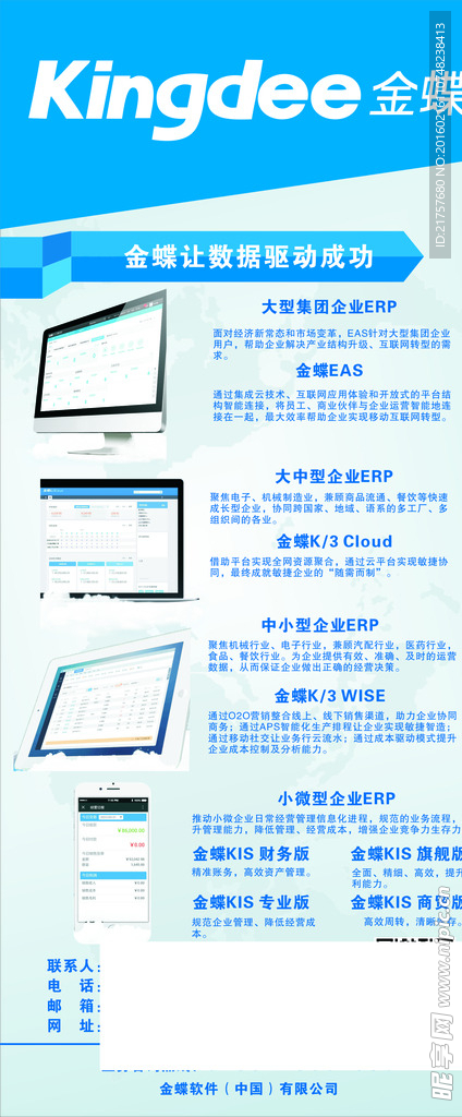 金蝶软件开发X展架