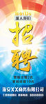加入我们招聘
