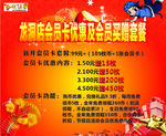 新春 海报 兑换台