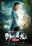 卧虎藏龙2电影海报之女主