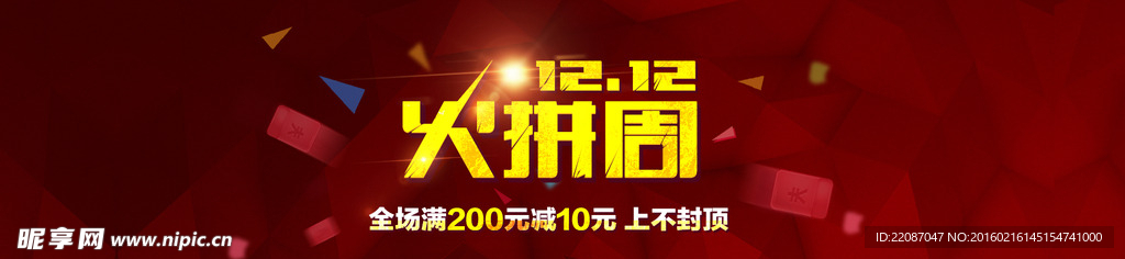 活动海报  双十二海报