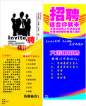 展架 招聘