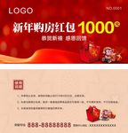 购房红包券