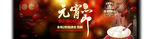 元宵节banner