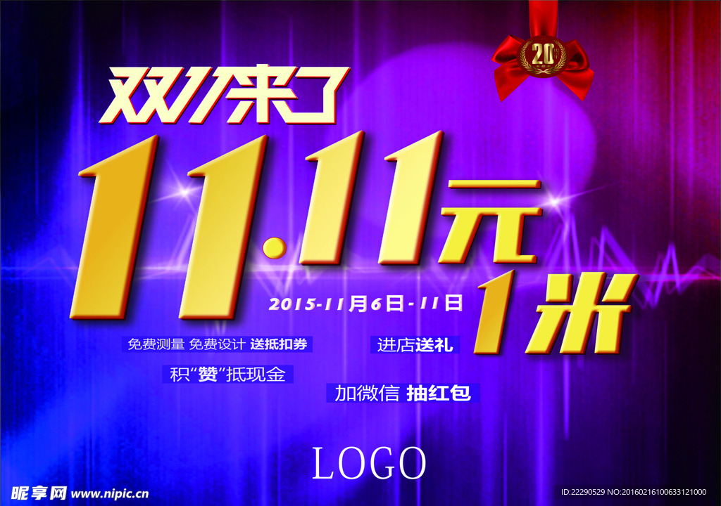 双11活动海报