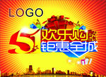 5.1海报
