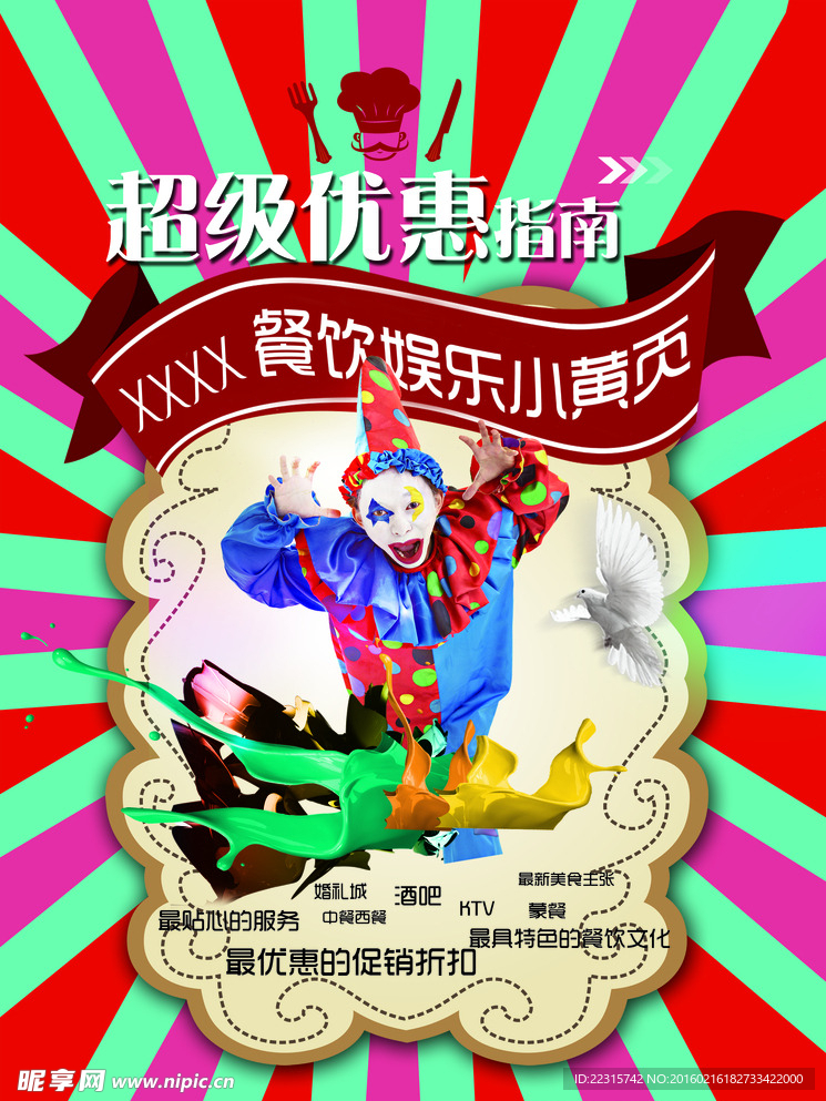 优惠海报