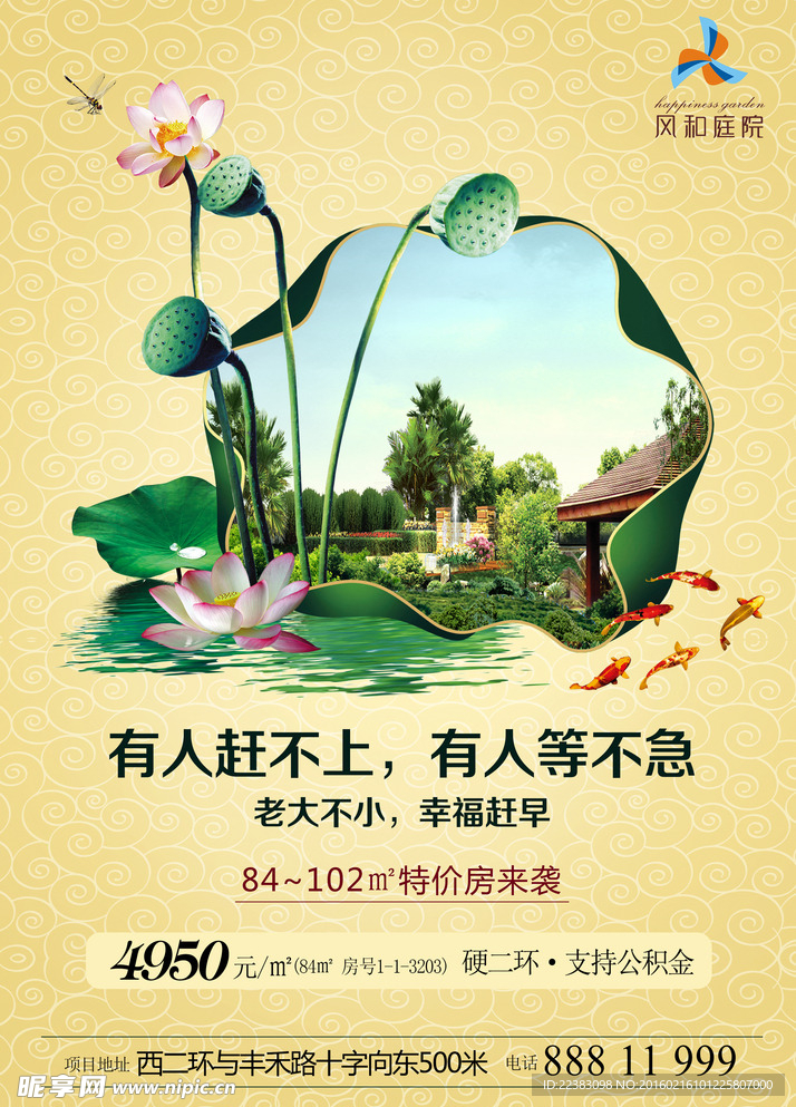 房产海报