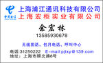 中国电信名片