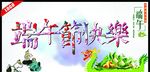 清新环保行业端午节艺术字