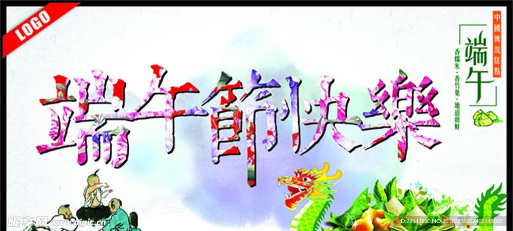 清新环保行业端午节艺术字