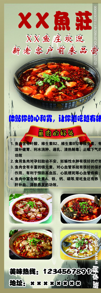 鱼馆展架
