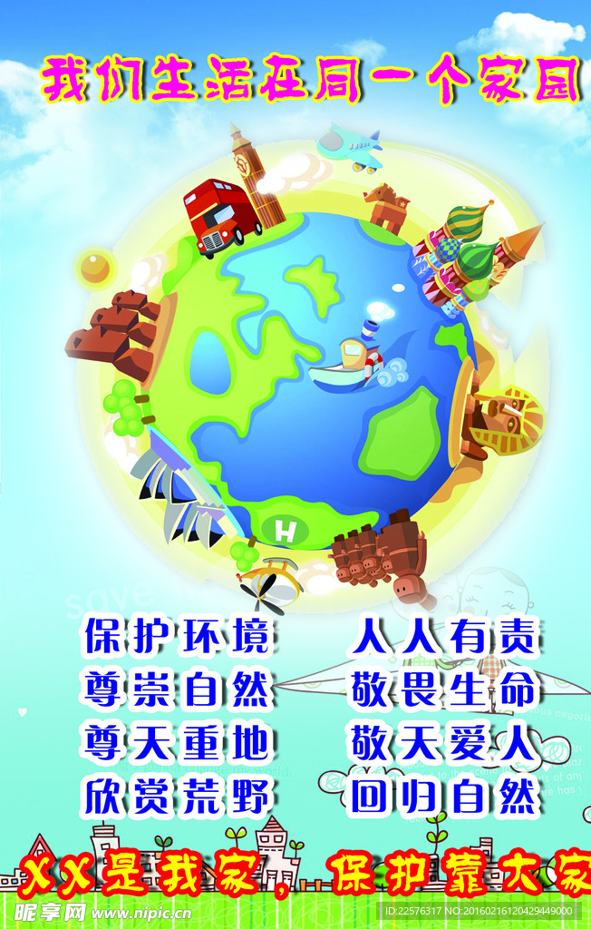 保护环境