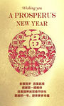 新春贺岁卡片
