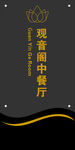 中餐厅