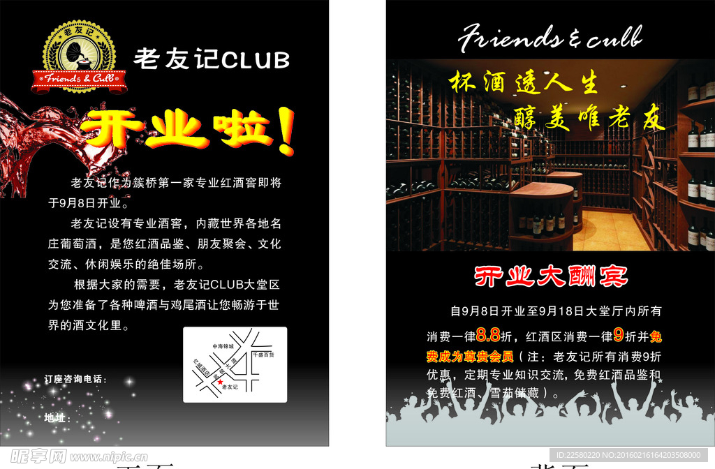 酒吧DM单