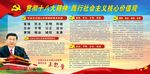 社会主义核心价值观