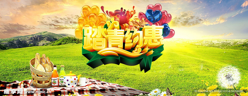 踏青约惠