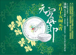 绿底元宵节背景