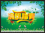 简洁清明踏青背景