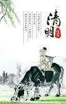 牧童水牛清明素材