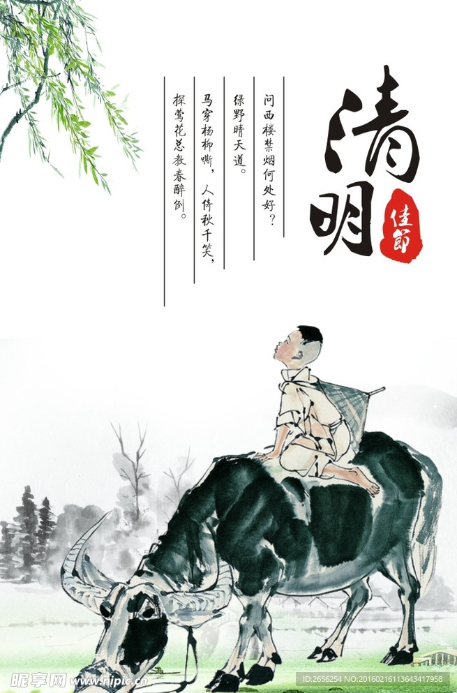 牧童水牛清明素材