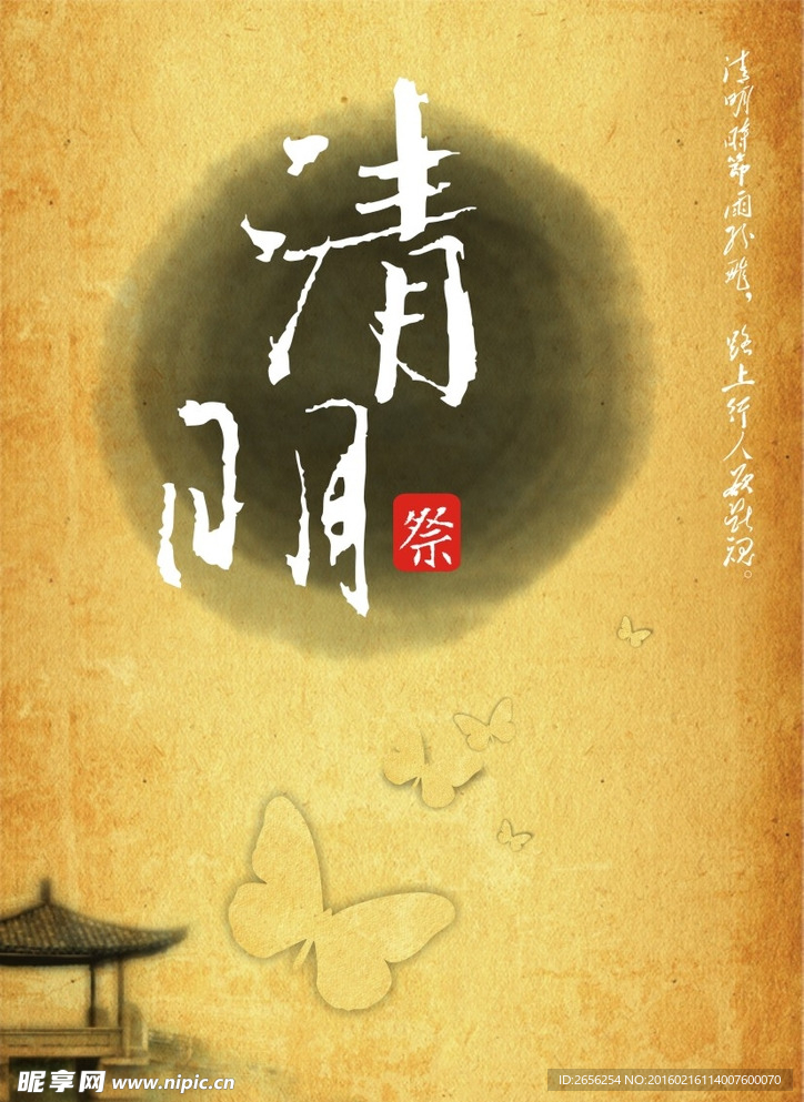 水墨古韵清明祭
