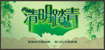 清明踏青艺术字背景