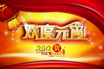 欢度元宵祥龙贺岁