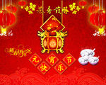 新春团拜元宵快乐