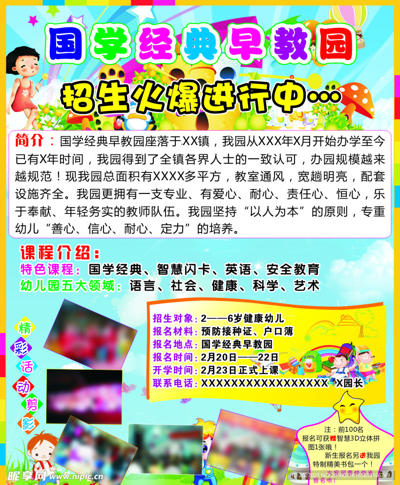 国学经典早教园海报